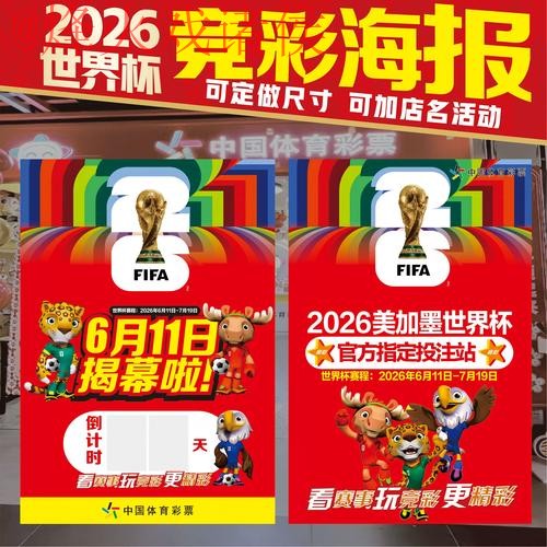 2026世界杯投注注册