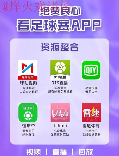 世界杯直播软件最佳 世界杯直播软件最佳
